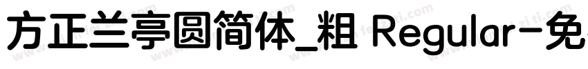 方正兰亭圆简体_粗 Regular字体转换